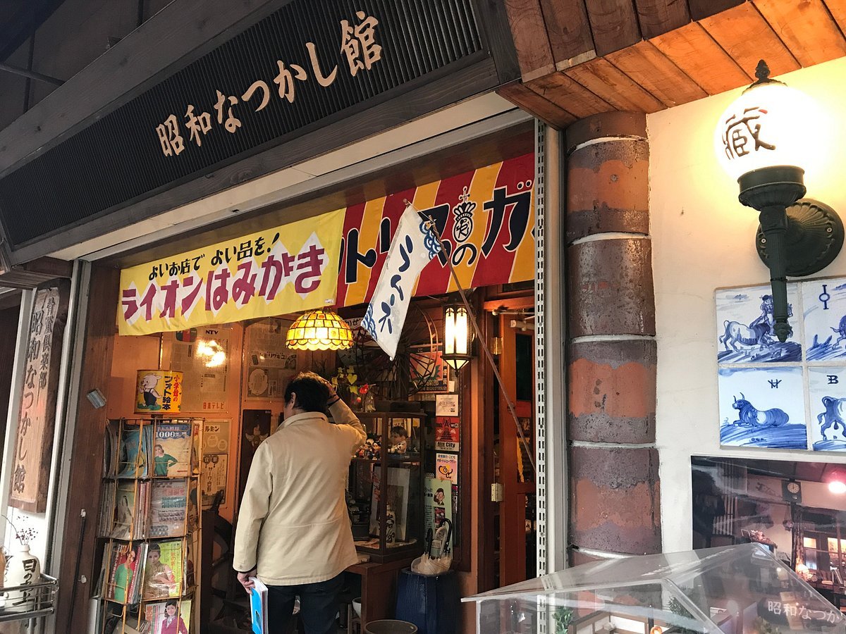 🏛️ 쇼와 향수관(쇼와 나츠카시칸) 이미지 7